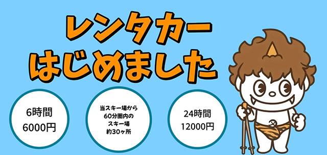 レンタカー貸渡料金表